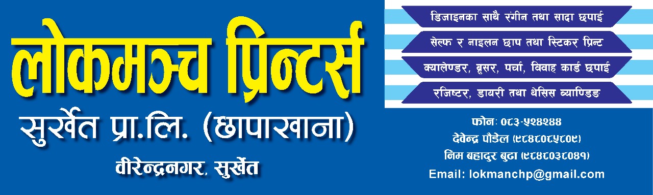 Lokmanch Printers Surkhet